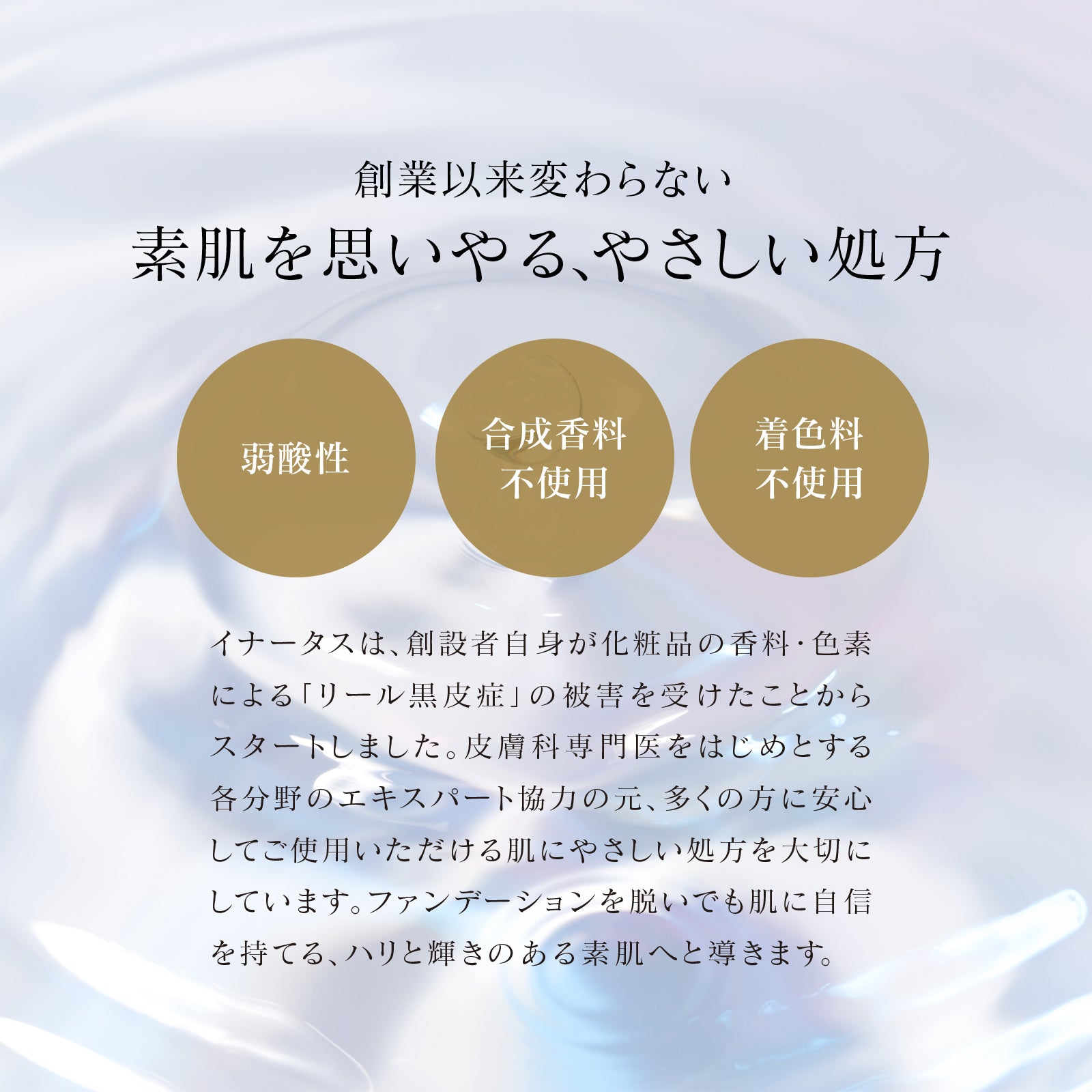 INNATUS｜BALMY LOTION Ⅱ – イナータスオンラインストア