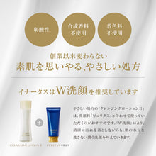 画像をギャラリービューアに読み込む, CLEANSING LOTION II
