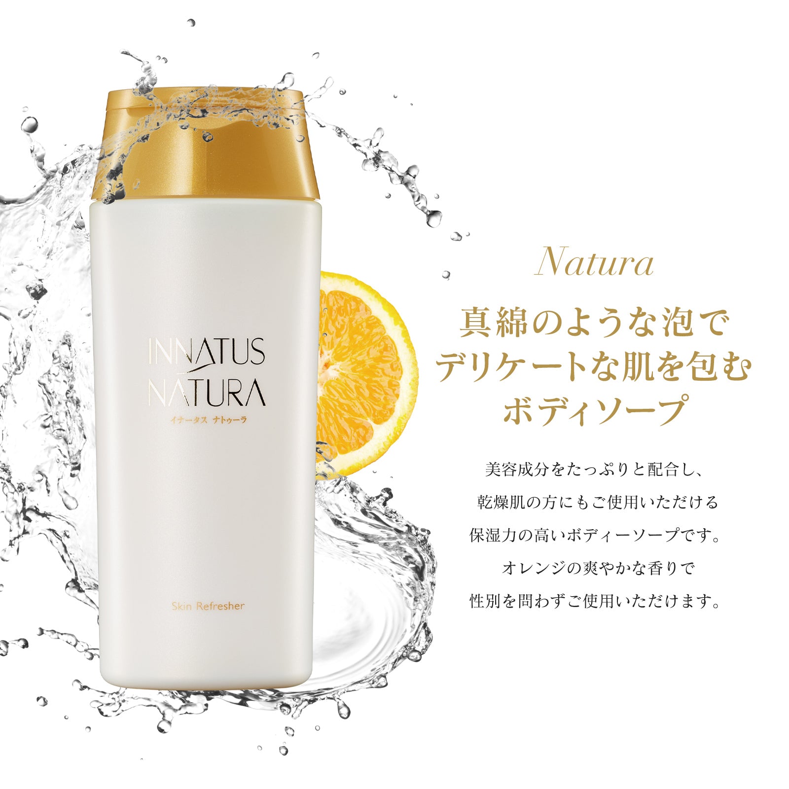 INNATUS｜NATURA – イナータスオンラインストア