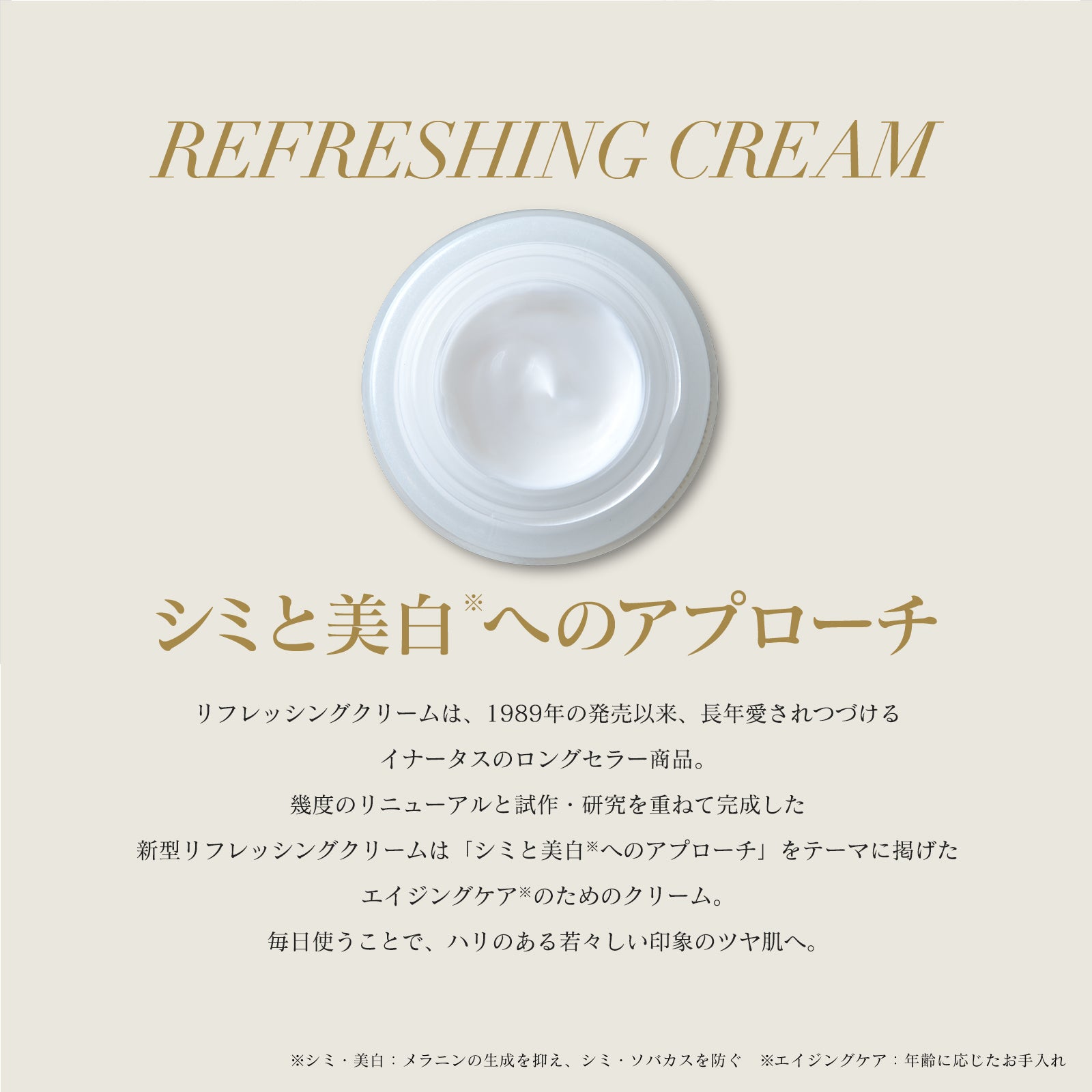 INNATUS｜REFRESHING CREAM – イナータスオンラインストア