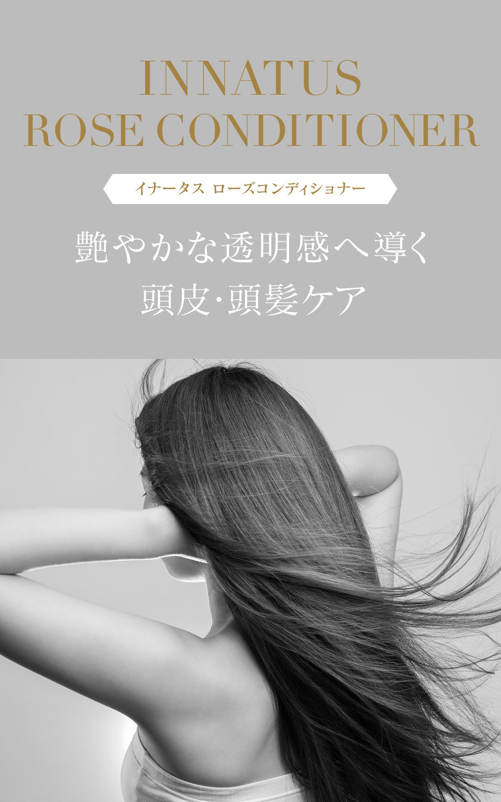 INNATUS｜ROSE CONDITIONER – イナータスオンラインストア