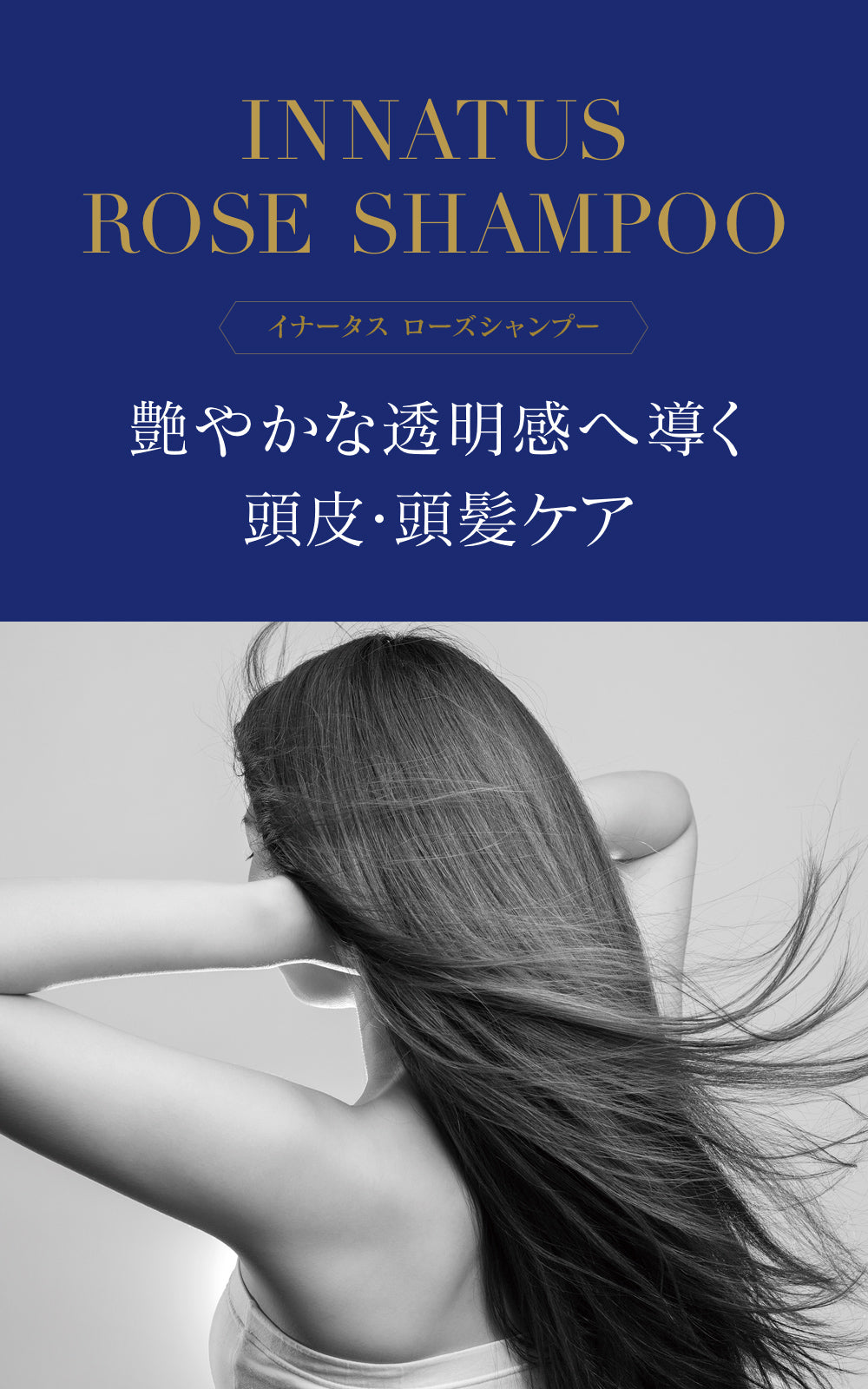 INNATUS｜ROSE SHAMPOO – イナータスオンラインストア