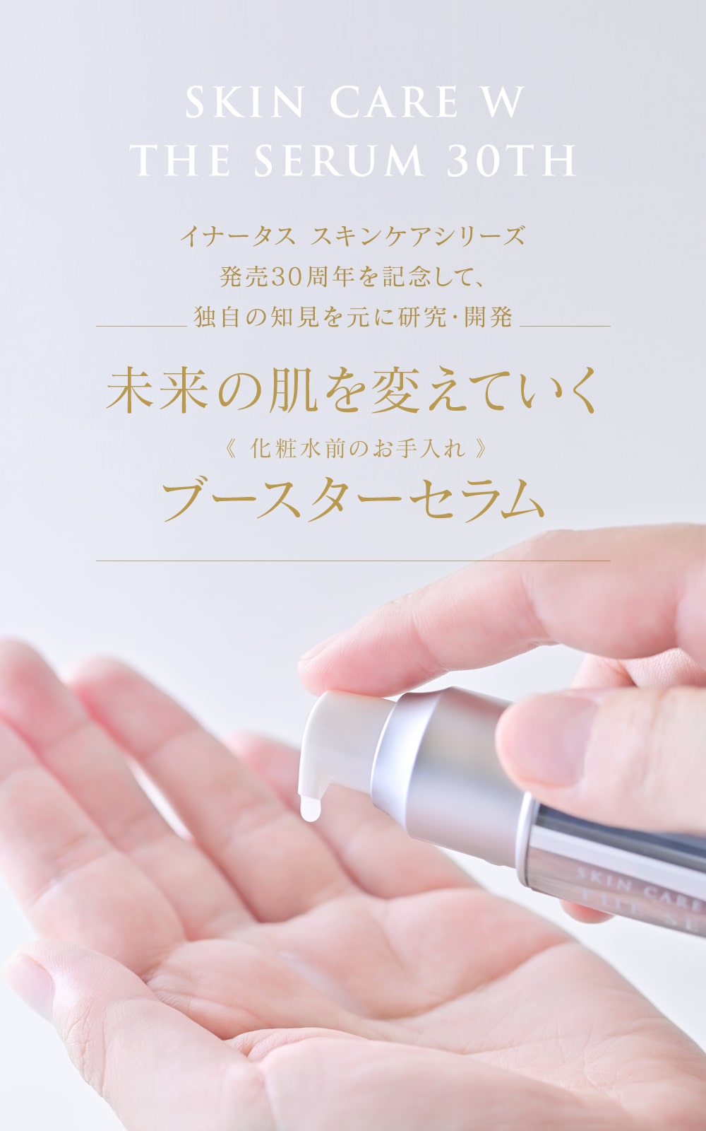 INNATUS｜SKINCARE W THE SERUM 30TH – イナータスオンラインストア