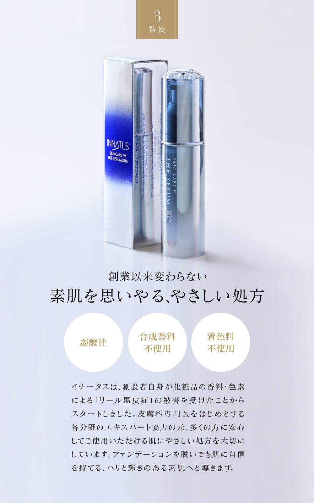 INNATUS｜SKINCARE W THE SERUM 30TH – イナータスオンラインストア